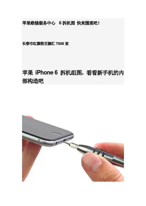 苹果维修 iphone6拆机图曝光