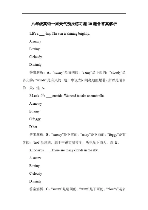 六年级英语一周天气预报练习题30题含答案解析