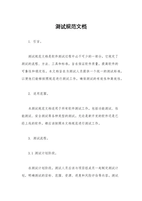 测试规范文档