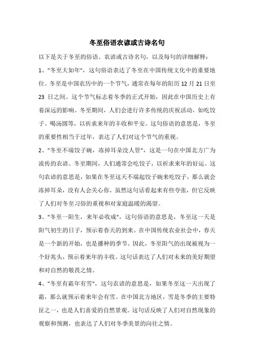 冬至俗语农谚或古诗名句