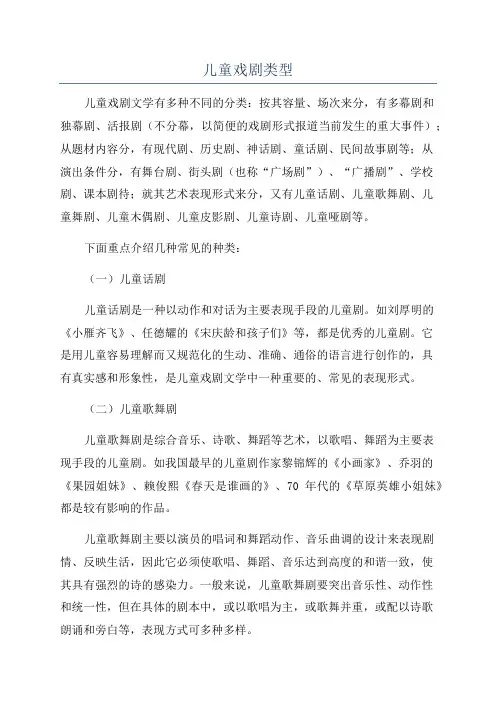 儿童戏剧类型