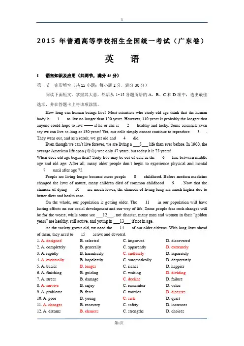 2015广东高考英语试卷及答案