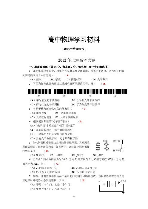 高考物理试题——上海卷.docx