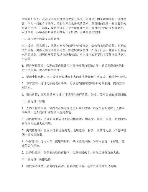 室内设计讲座交流发言稿