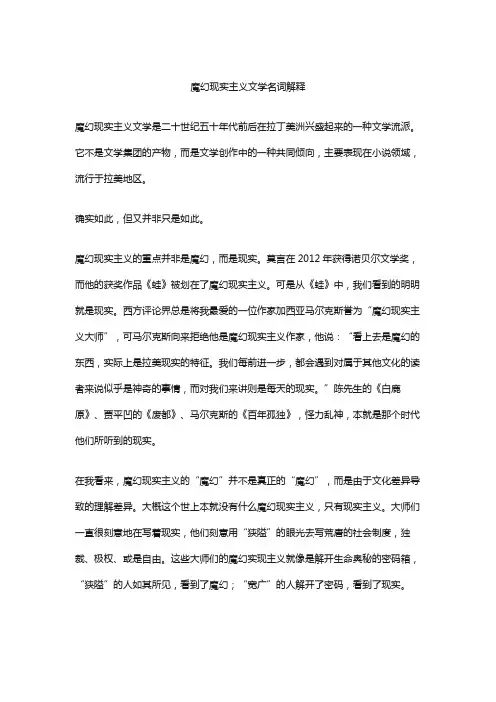 魔幻现实主义文学名词解释
