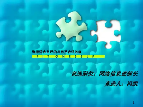 部长竞选ppt课件