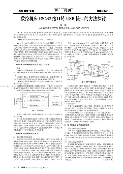 数控机床RS232接口转USB接口的方法探讨
