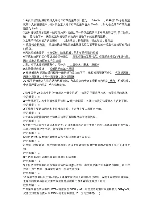 环境监测与评价复习题+答案