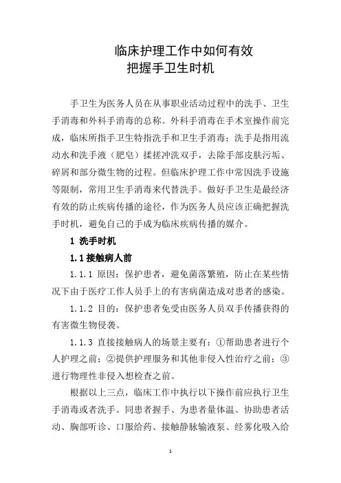 临床护理工作中手卫生(洗手指征)