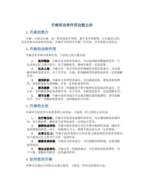 升麻的功效作用功能主治