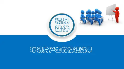 棱镜片—棱镜效果(眼镜光学技术课件)