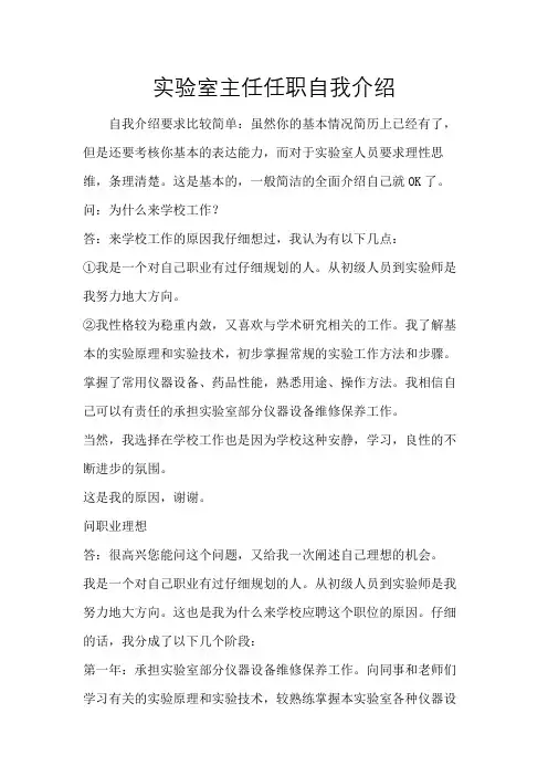 实验室主任任职自我介绍