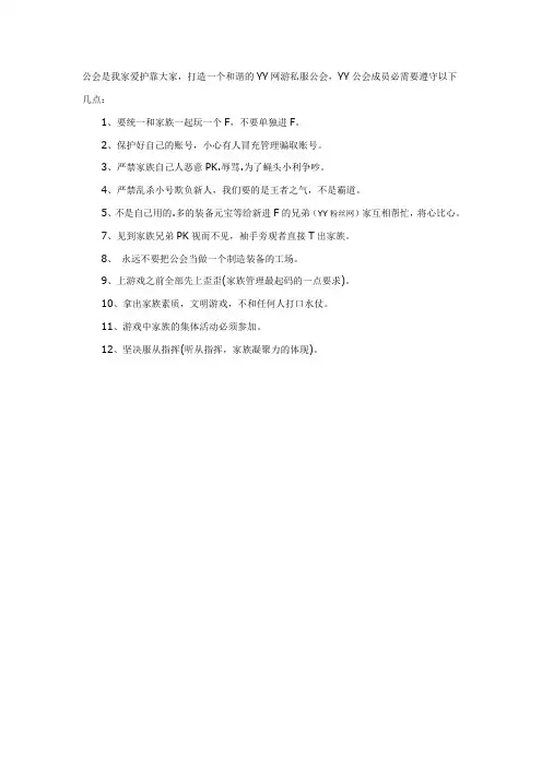 YY网游公会管理制度