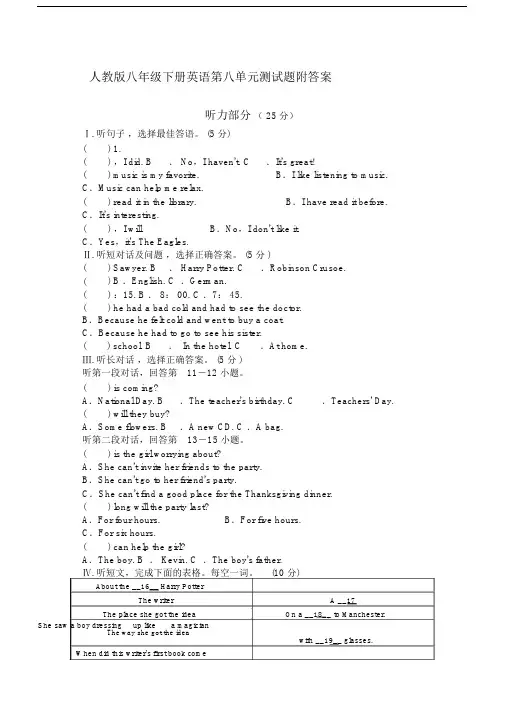 人教版八年级的下册的英语第八单元测试题附答案.doc