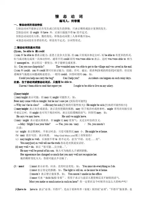 情态动词(教师)