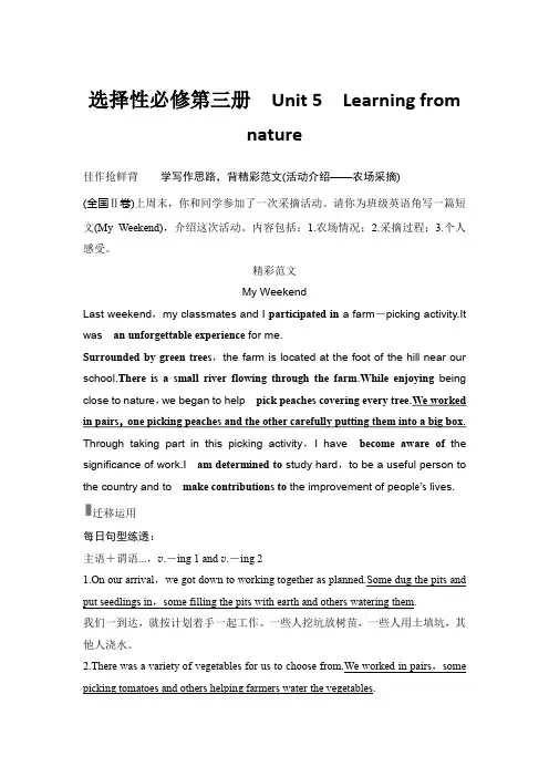 2025届高中英语一轮复习讲义：选择性必修第三册Unit 5Learning from nature