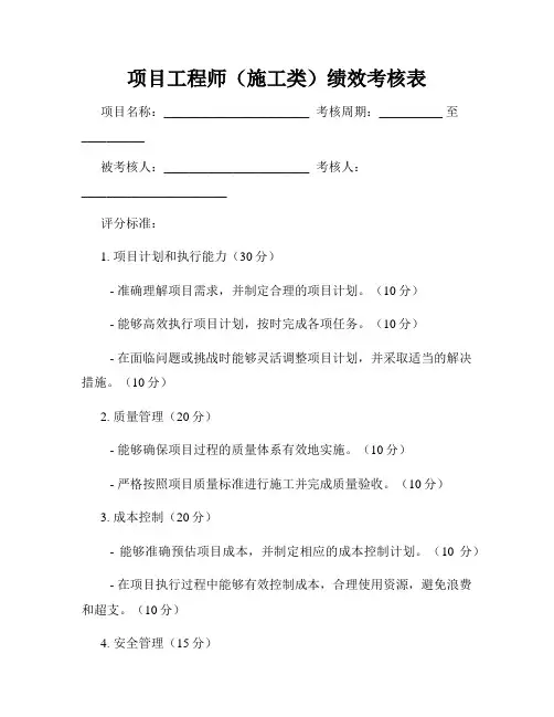 项目工程师(施工类)绩效考核表