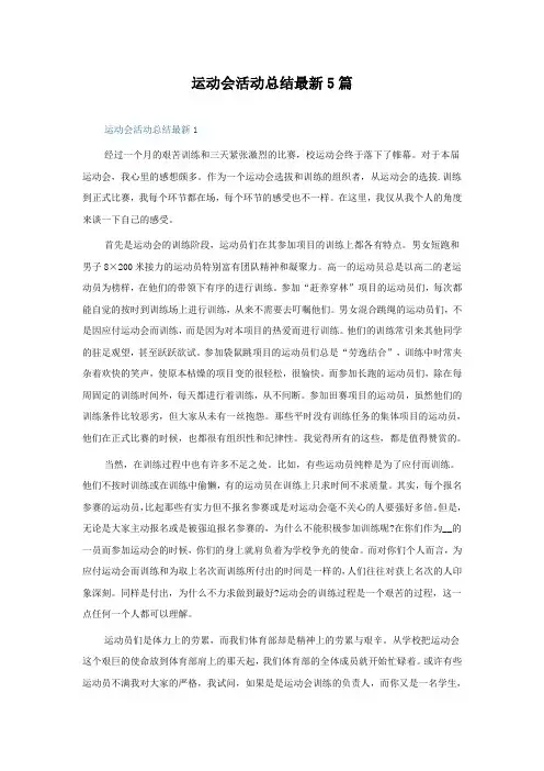 运动会活动总结5篇