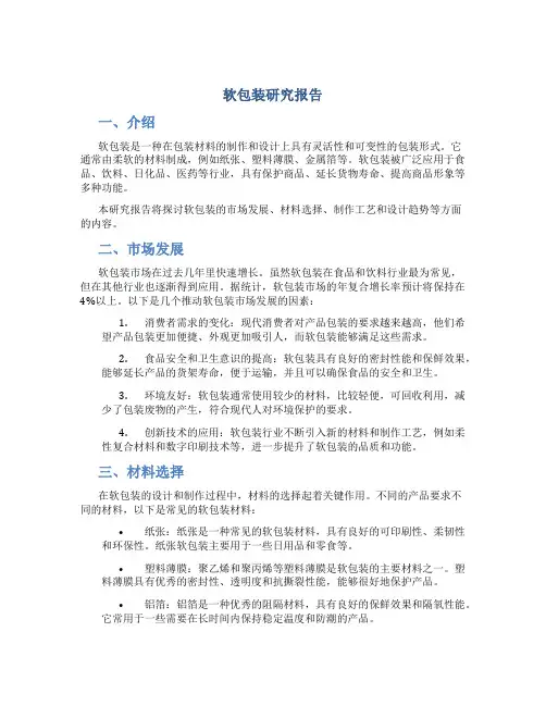 软包装研究报告