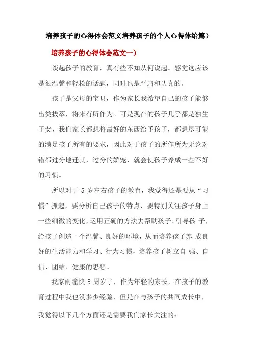 培养孩子的心得体会范文培养孩子的个人心得体会3篇