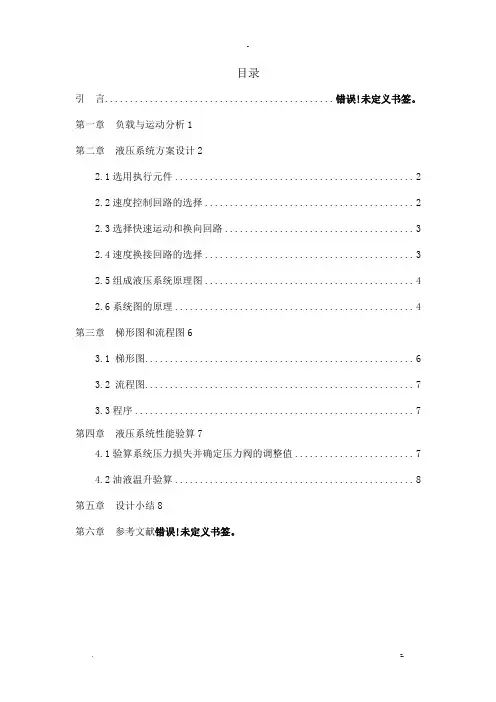 PLC-液压系统