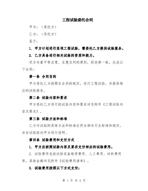 工程试验委托合同