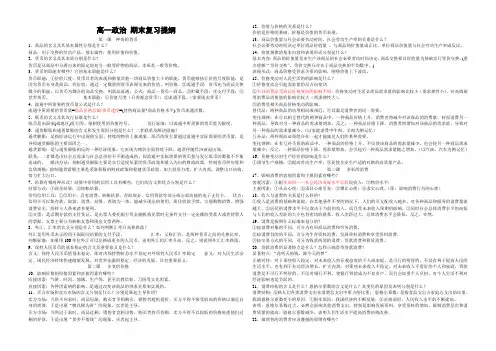 高一政治-必修一-经济生活-期末复习提纲
