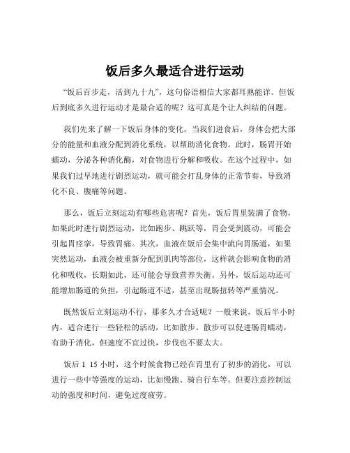 饭后多久最适合进行运动