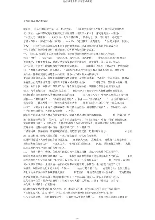 完整版论欧阳修词艺术成就