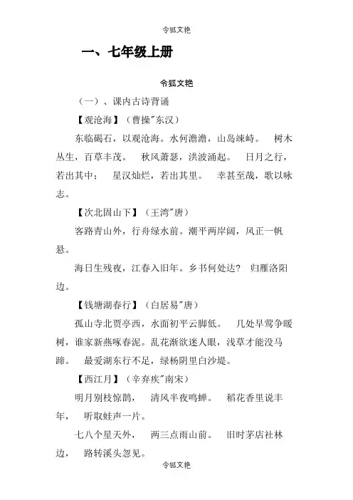初中古诗词大全之令狐文艳创作