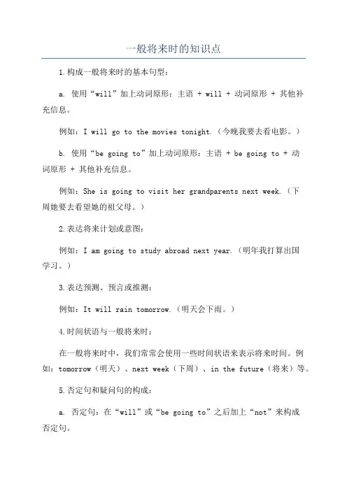 一般将来时的知识点