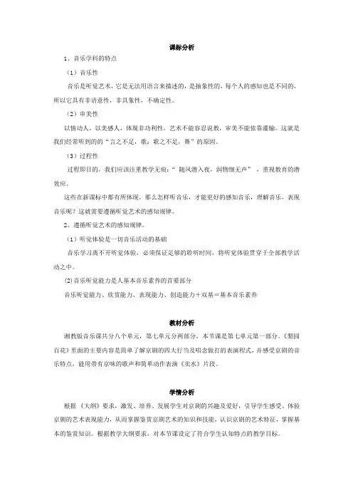 初中音乐_音乐知识 京剧常识教学设计学情分析教材分析课后反思