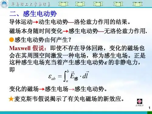 12第十二讲 感生电动势、自感、互感、磁场能量