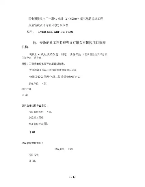 管道和设备保温工程检验批质量验收记录表(精)