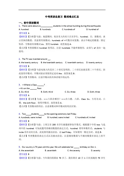 中考英语总复习 数词难点汇总