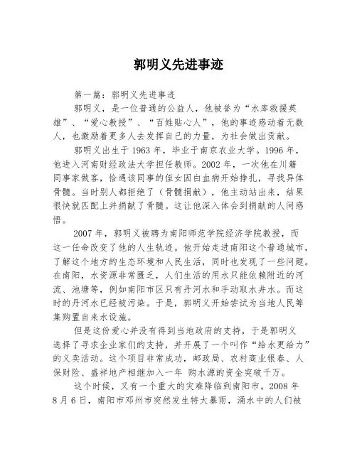 郭明义先进事迹3篇
