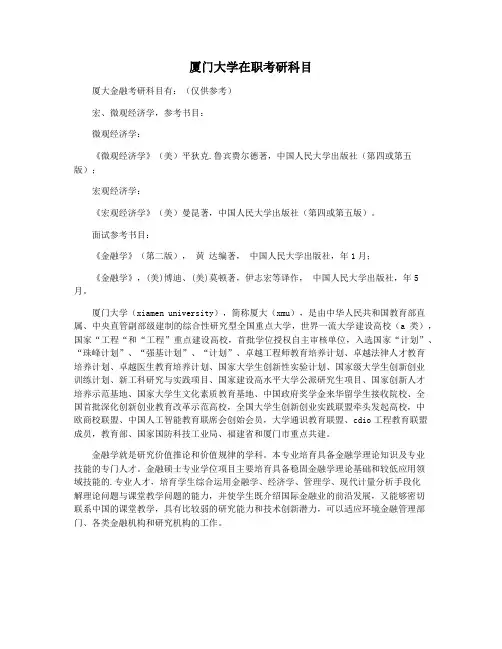 厦门大学在职考研科目