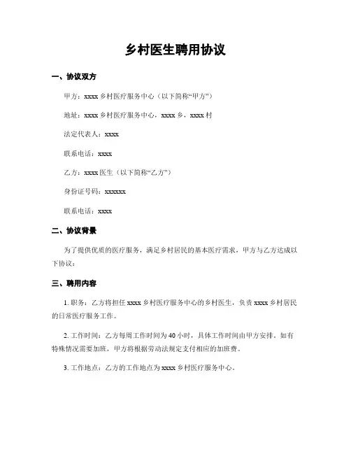 乡村医生聘用协议