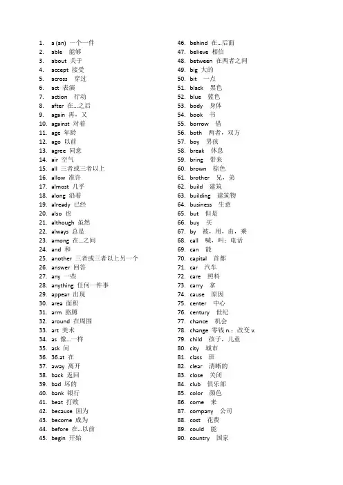 英语期末复习高频词汇1-500个