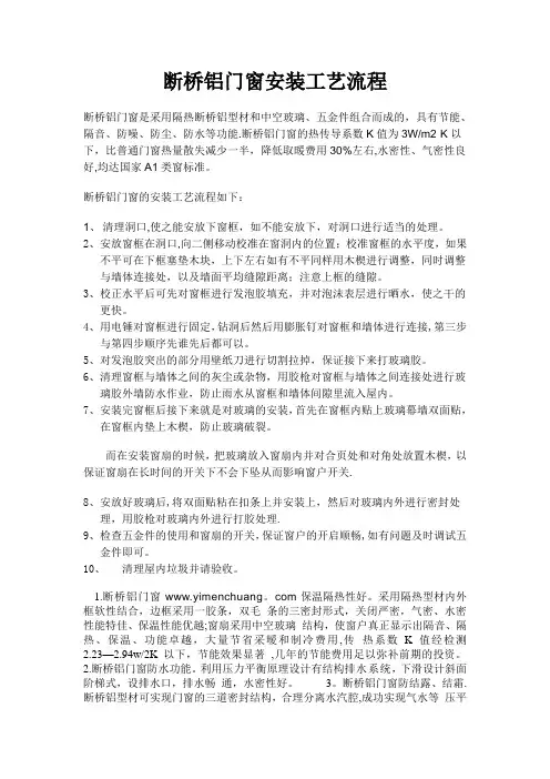 断桥铝门窗安装工艺流程