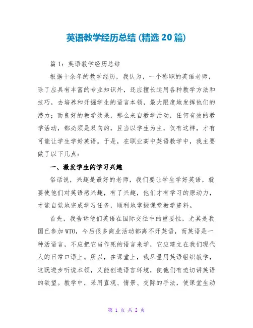 英语教学经验总结 (精选20篇)