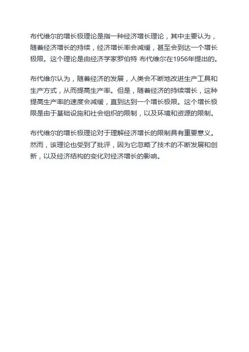 布代维尔的增长极理论