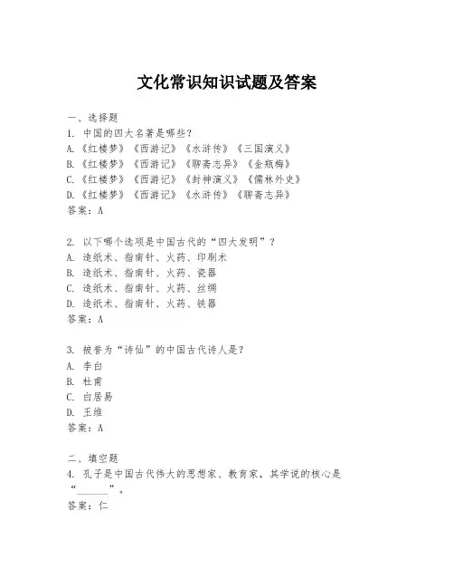 文化常识知识试题及答案