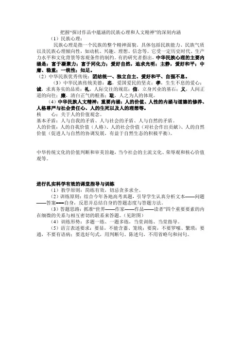 把握民族心理