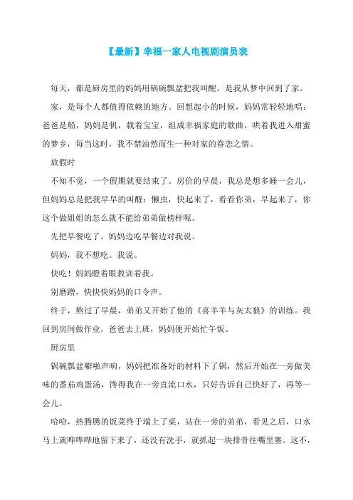 【最新】幸福一家人电视剧演员表