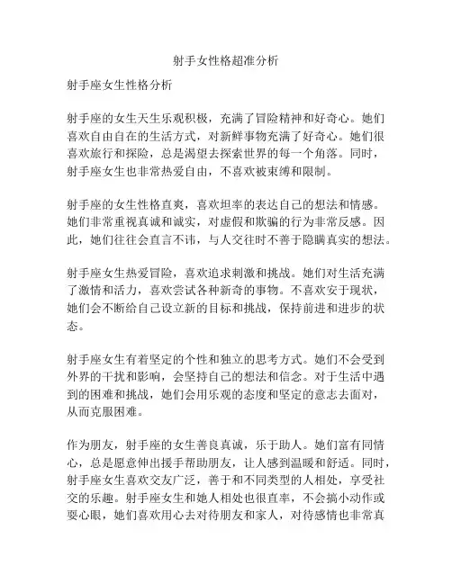射手女性格超准分析