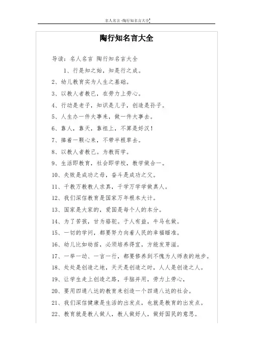 陶行知名言大全