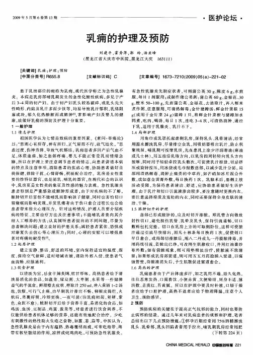乳痈的护理及预防