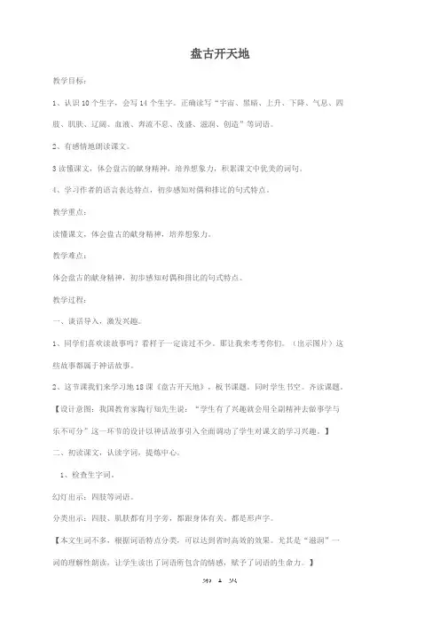 三年级上册语文教案18.盘古开天地_人教新课标