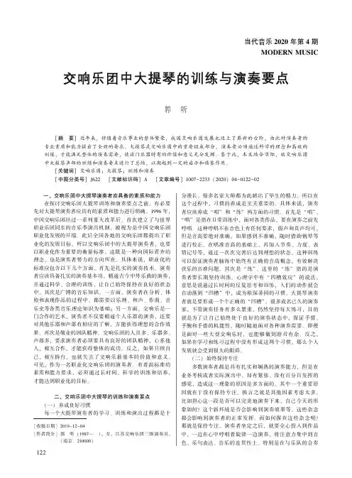 交响乐团中大提琴的训练与演奏要点